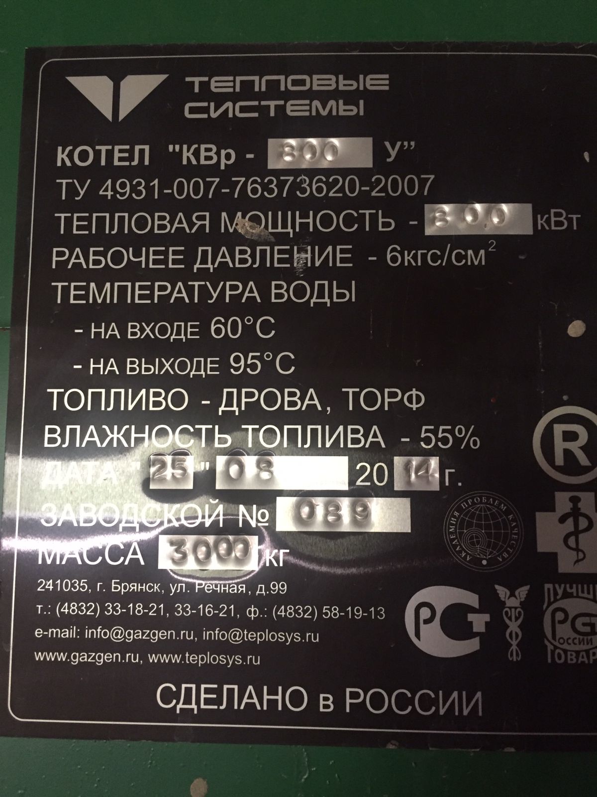 Торги №374844 Лот №473757 Оборудование котельной: котел водогрейный - торги по банкротству 6